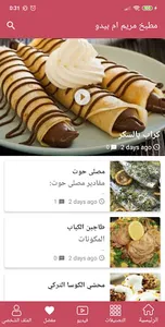 Kitchen Mariem Om Bidou screenshot 1