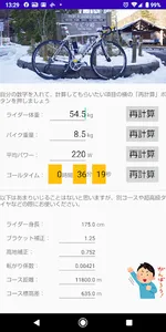 ヤビツ計算機 screenshot 0