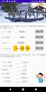 ヤビツ計算機 screenshot 1