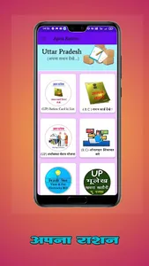 Apna Ration screenshot 3