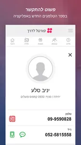 פורטל לדרך screenshot 1
