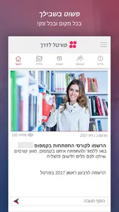 פורטל לדרך screenshot 3
