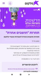 סלקום שלי screenshot 0