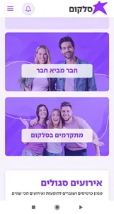 סלקום שלי screenshot 1