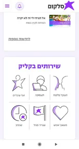 סלקום שלי screenshot 2