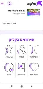 סלקום שלי screenshot 4