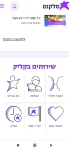 סלקום שלי screenshot 5