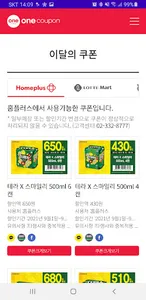 원쿠폰(이달의 쿠폰) screenshot 0