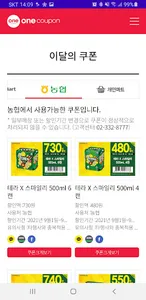원쿠폰(이달의 쿠폰) screenshot 1
