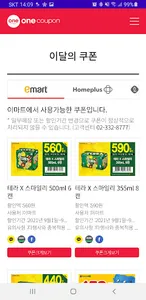 원쿠폰(이달의 쿠폰) screenshot 2