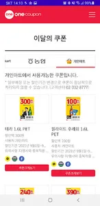 원쿠폰(이달의 쿠폰) screenshot 3