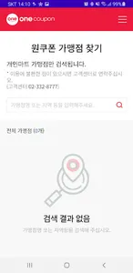 원쿠폰(이달의 쿠폰) screenshot 4