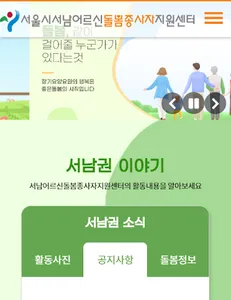 서남 어르신 돌봄 종사자 지원센터 screenshot 0
