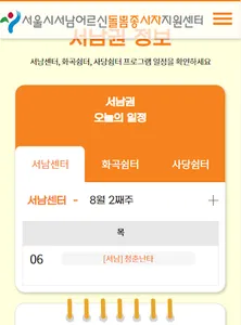 서남 어르신 돌봄 종사자 지원센터 screenshot 1