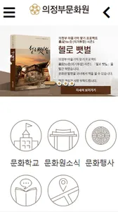 의정부문화원 screenshot 1