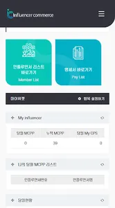 인플루언서 커머스 screenshot 1