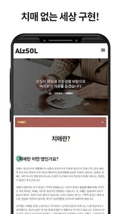 알츠쏠 - 치매 없는 세상 screenshot 1