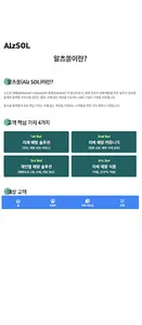 알츠쏠 - 치매 없는 세상 screenshot 10
