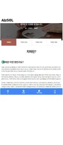 알츠쏠 - 치매 없는 세상 screenshot 11