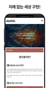알츠쏠 - 치매 없는 세상 screenshot 2