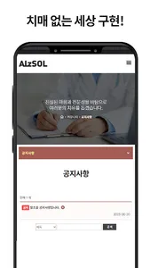 알츠쏠 - 치매 없는 세상 screenshot 3