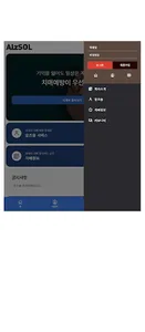 알츠쏠 - 치매 없는 세상 screenshot 9