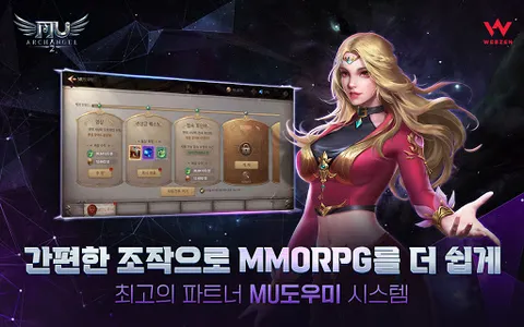 뮤 아크엔젤2 screenshot 5