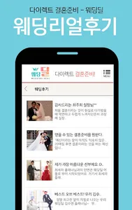 다이렉트 웨딩준비 - 웨딩딜 (2020웨딩박람회일정,스 screenshot 1