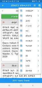 Tigray Calendar screenshot 4