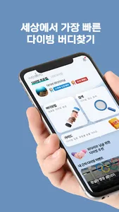 위다이브(다이빙 버디 찾기) screenshot 0