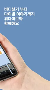 위다이브(다이빙 버디 찾기) screenshot 1
