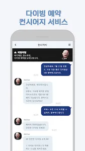 위다이브(다이빙 버디 찾기) screenshot 4