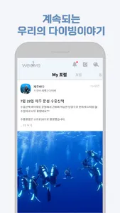 위다이브(다이빙 버디 찾기) screenshot 6