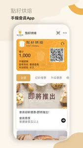 點籽烘焙 screenshot 0