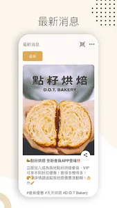 點籽烘焙 screenshot 2