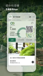 碳中和科技聯盟協會 screenshot 0