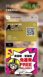 林.大.康-大埔外賣圈 screenshot 0