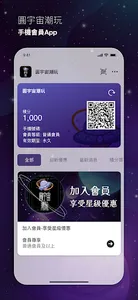 圓宇宙潮玩 screenshot 0