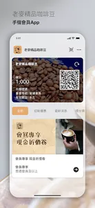老麥精品咖啡 screenshot 0