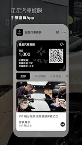 星星汽車鍍膜 screenshot 0