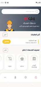 وي دو- استمرارية عملك اولويتنا screenshot 2