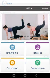 פילאטיס במרכז screenshot 1