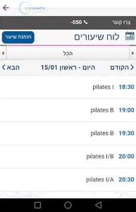 פילאטיס במרכז screenshot 2
