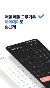 데이데이 - 시급, 공수계산기, 월급계산기 screenshot 0