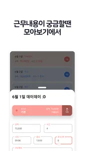 데이데이 - 시급, 공수계산기, 월급계산기 screenshot 5