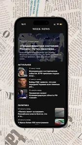Новости Недели screenshot 1