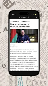 Новости Недели screenshot 2