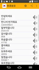 韩语实用会话学习 screenshot 2