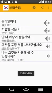 韩语实用会话学习 screenshot 3