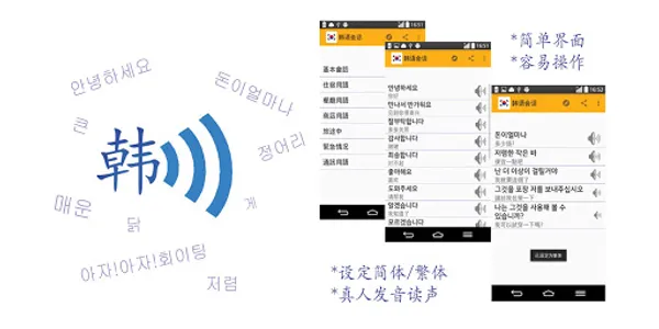 韩语实用会话学习 screenshot 4